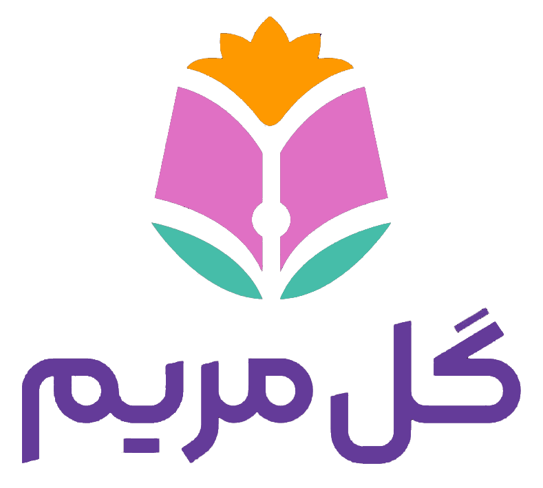 دبستان دخترانه گل مریم
